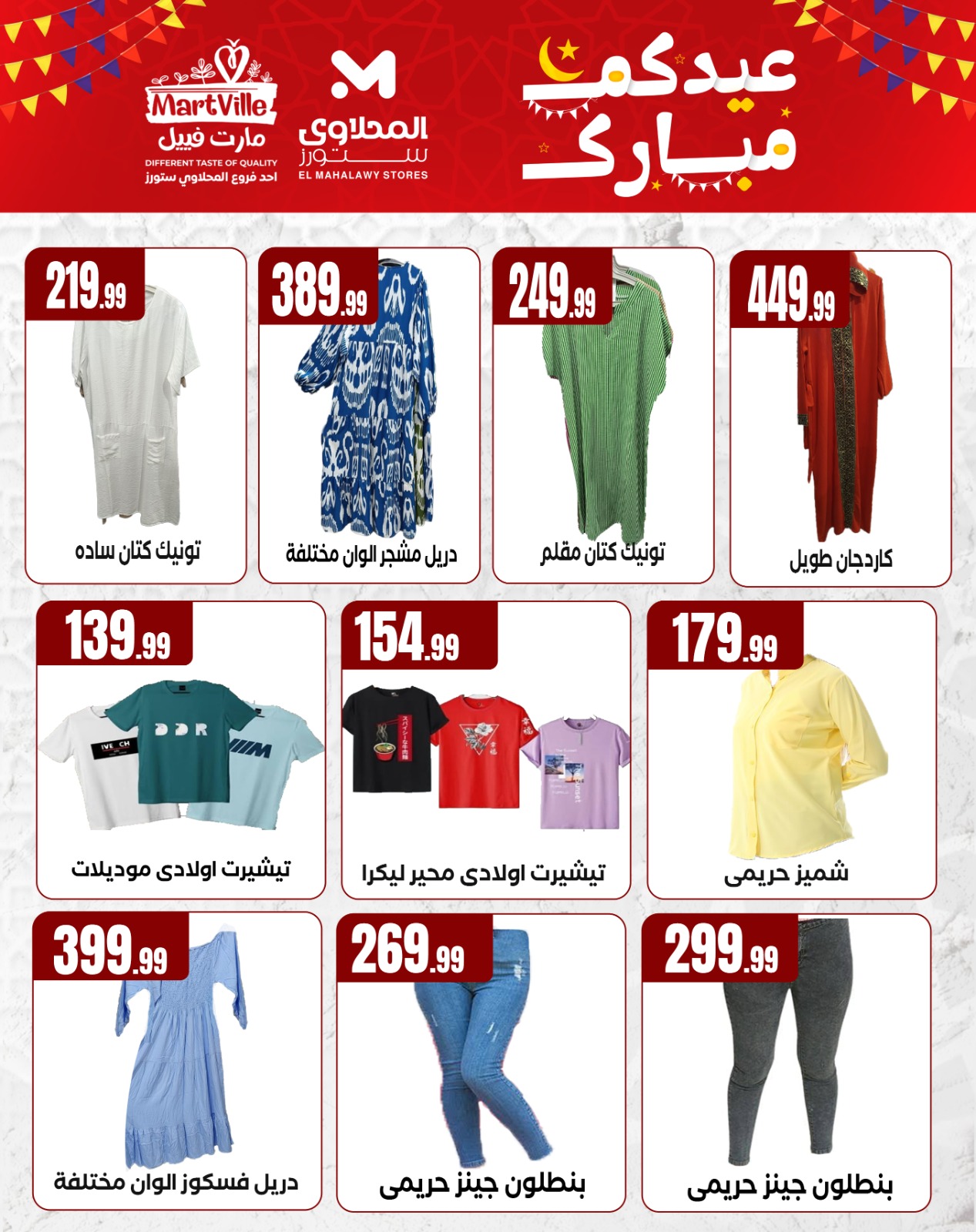 el-mahallawy offers from 22mar to 22mar 2025 عروض المحلاوي من 22 مارس حتى 22 مارس 2025 صفحة رقم 3